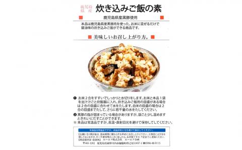 ZS-916 鹿児島県産 黒豚・まぐろ炊き込みご飯の素 4パック 計1.04kg（260g×4パック）