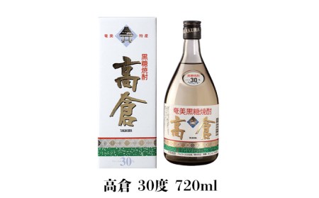 奄美黒糖焼酎 高倉30度・浜千鳥乃詩原酒38度 720ml瓶 ２本セット