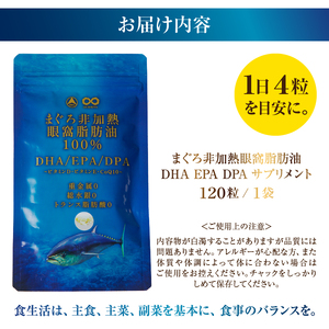 まぐろ非加熱眼窩脂肪油DHA EPA サプリ (a10-1117)