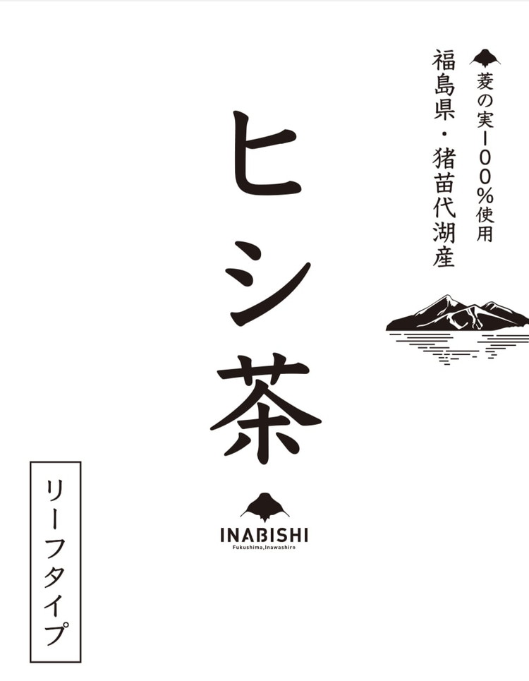 【定期便4回】ひし茶 リーフタイプ 200g 国産 猪苗代湖産 茶 福島 菱の実100%使用 | ヒシ茶 薬膳茶 漢方茶美容 健康 美肌 ポリフェノール 抗酸化作用 ビタミン 人気 福島県 猪苗代 定