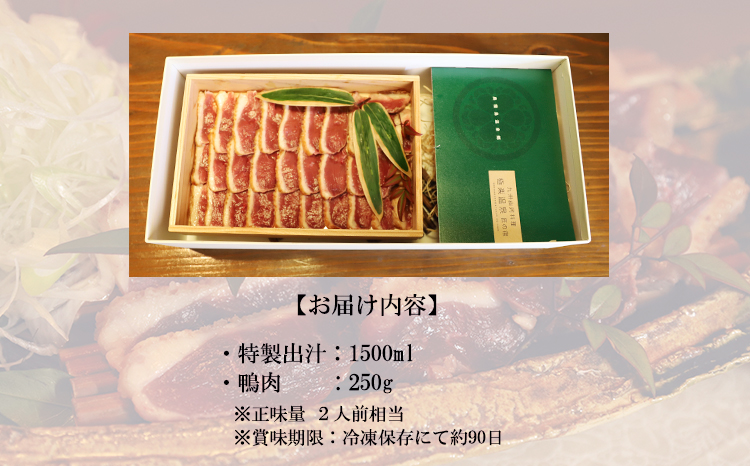 ANA限定 《奥霧島 極楽温泉謹製》国産鴨鍋セット(2人前) 平飼い鴨肉の旨味が溶けだす特製スープ 締めまで美味しい ご贈答やギフトにおすすめ送料無料 故郷納税 44000円 4万円台  　 TF08