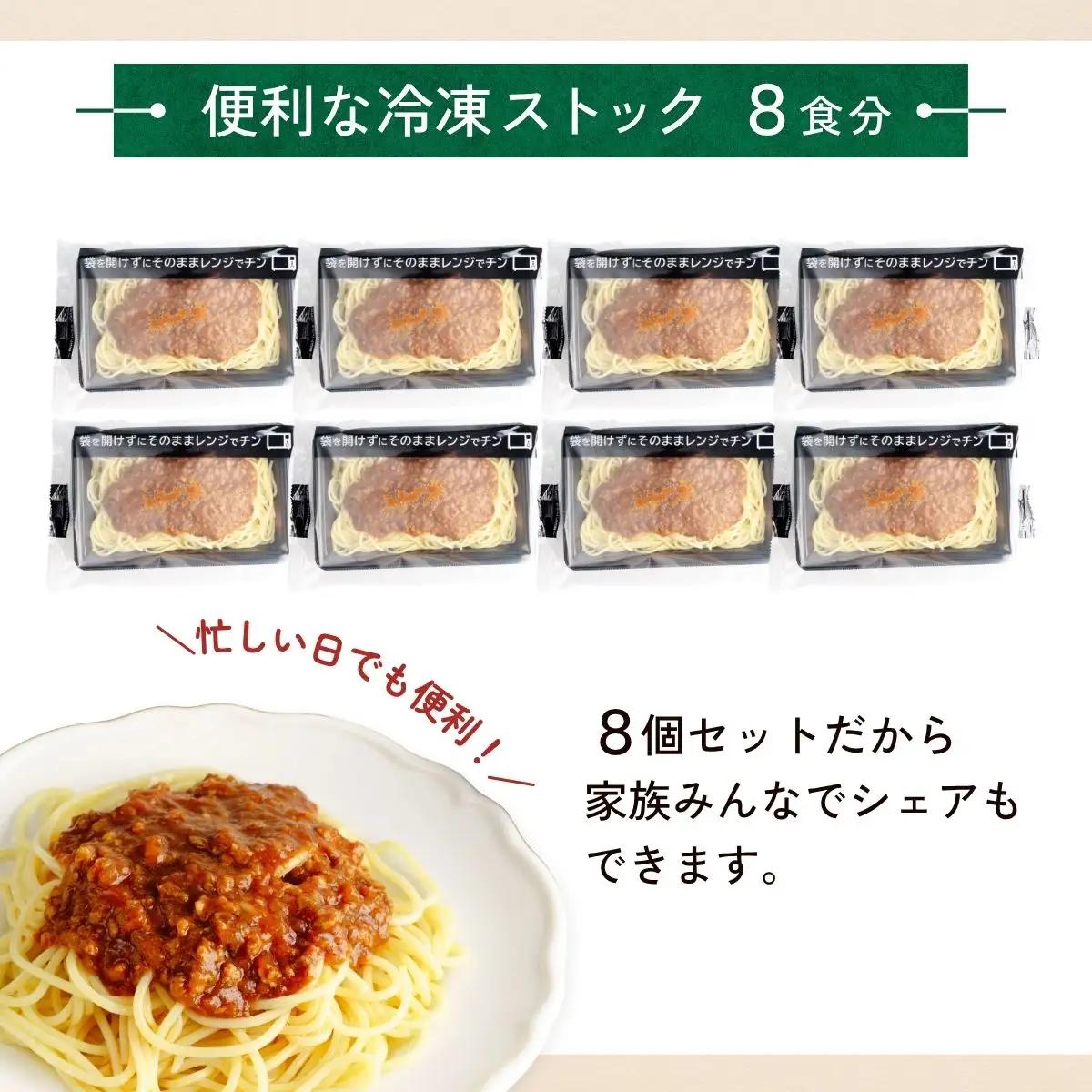 冷凍パスタ 粗挽きのミートソーススパゲッティ 300g×8個 | スパゲッティ パスタ ミートソース 茨城県 龍ケ崎市