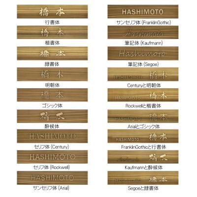 ふるさと納税 福知山市 木製浮かし彫りマンション用表札(長方形) |  | 02