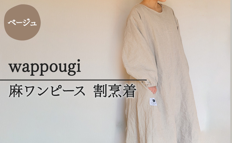 
[№5695-1567]wappougi 麻ワンピース　割烹着　ベージュ（サイズ：フリー）
