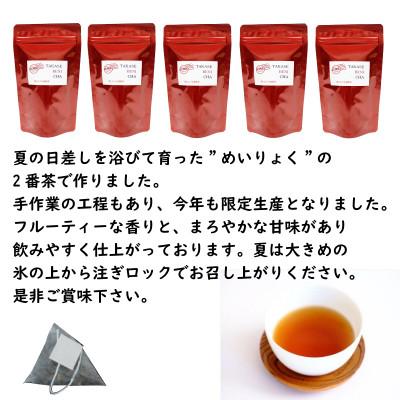 ふるさと納税 三豊市 希少なお茶【高瀬茶】たかせのべに茶ティーバック30g(2g×15P)×5袋(三-14) |  | 01
