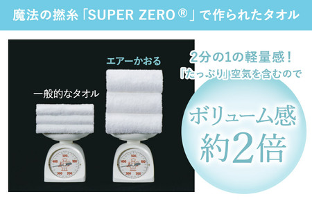 （今治タオルブランド認定品）エアーかおる　ダディボーイ　バスタオル　１枚（スノーホワイト）【I002240BT1SW】浅野撚糸　スーパーZEROⓇ