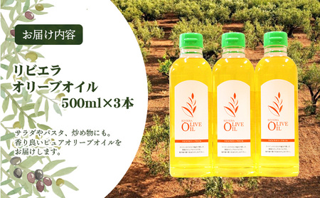 【 小豆島 】 オリーブオイル 500ml 3本 セット 詰め合わせ 食用油 パスタ サラダ ドレッシング 揚げ物 調味料 スペイン 土庄町　※お申込・生産状況によっては発送までお日にちをいただく場合