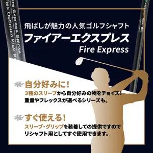 ゴルフクラブドライバー用シャフト Fire Express EX R14160