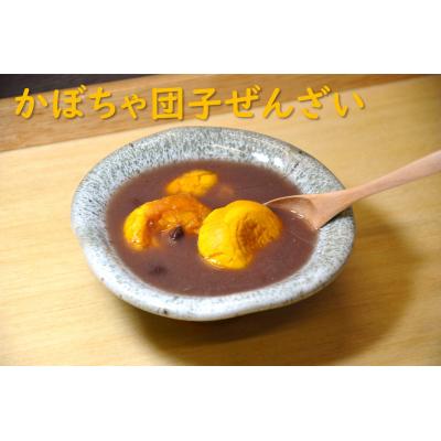 ふるさと納税 苫前町 上田ファームのかぼちゃ団子Quick　9個入り×3袋(北海道・おやつ・お弁当 |  | 03