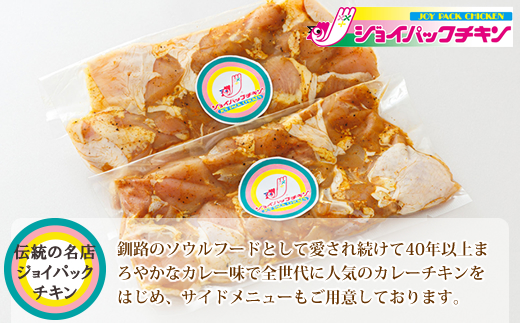 一子相伝のスパイス使用 スパイシーチキン カレー味 250g×4パック 計1kg | 国産 鶏肉 チキン カレー味 フライパン スパイシー スパイシー カレー 北海道 釧路町 ヒロセ ジョイパックチキ