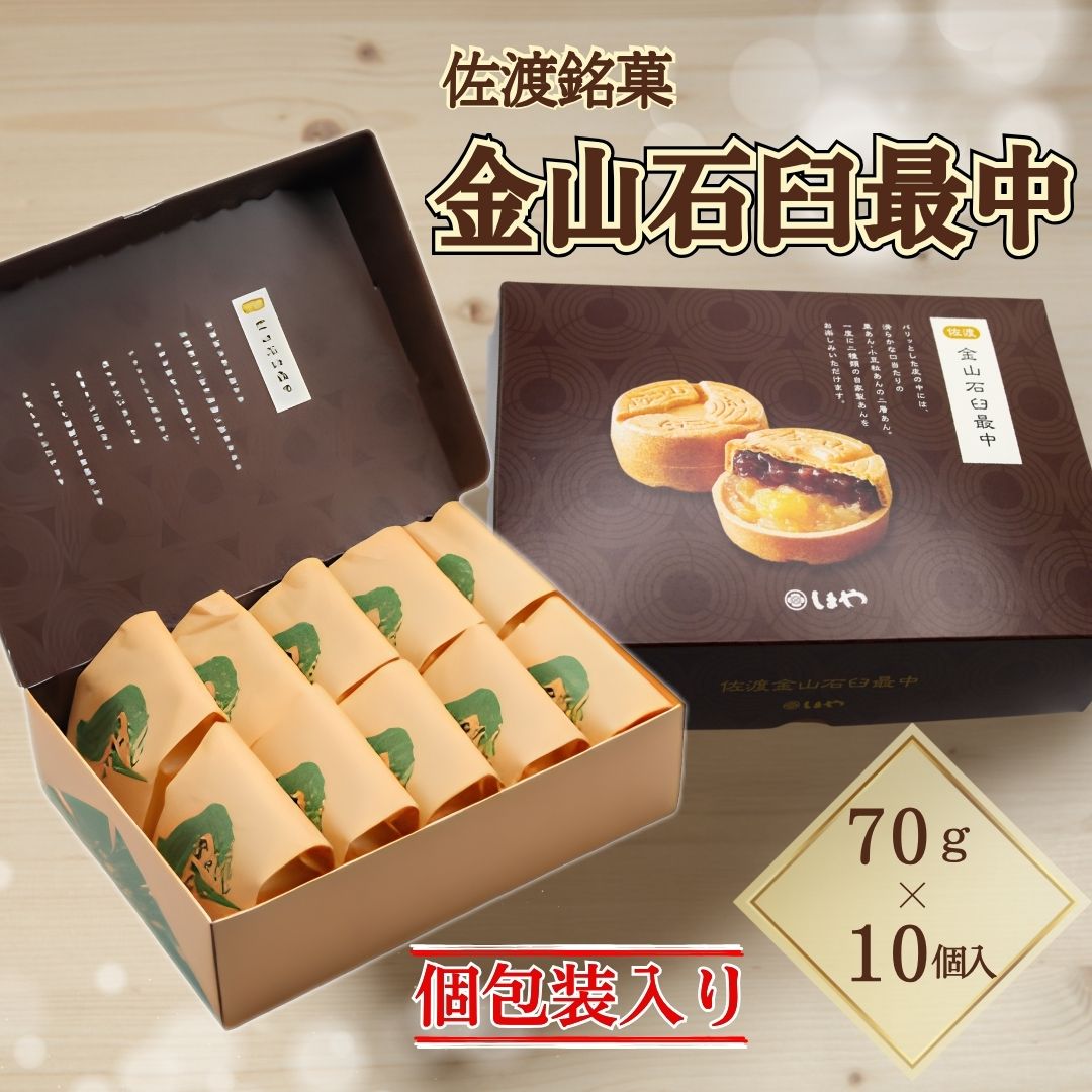 金山石臼最中10個入り195948-0002