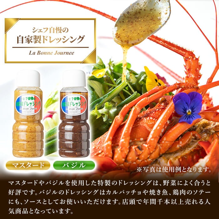 シェフ自慢の自家製バジルドレッシング(計2本・各300ml)調味料 サラダ カルパッチョ 焼き魚 鶏肉のソテー 【レストラン ラボンジョルネ】a-10-3-z