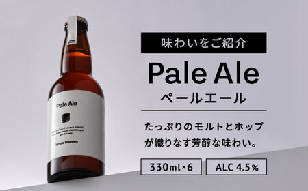 Whale Brewing Pale Aie 6本セット / 佐賀県 / WhaleBrewing呼子クラフトビール醸造所 [41ABAF002]