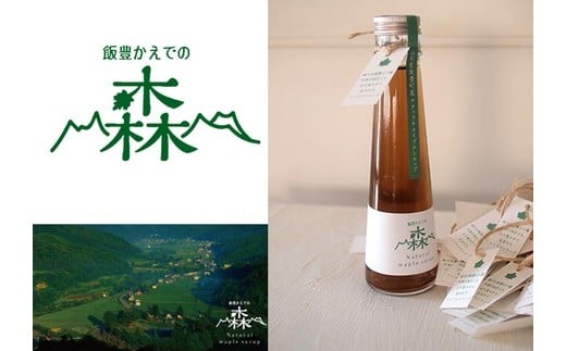 かえでの森メイプルシロップ（山形県飯豊町産）120ml　1本