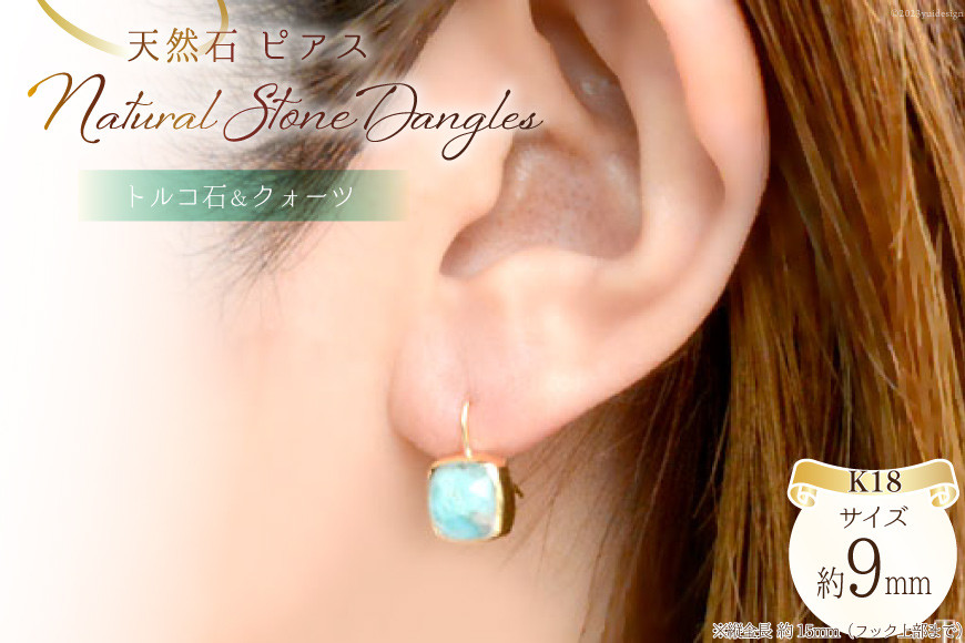
            ピアス K18 天然石 トルコ石 （ ターコイズ ） [シエロ 山梨県 中央市 21470780] アクセサリー ジュエリー アクセ 水晶 アンティーク クラシカル シンプル 18k かわいい
          