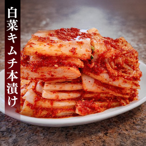 【年４回定期便】 40年愛される旨辛絶品！手作りプレミアム・キムチセット2.8kg C を年４回お届け！｜明洞　キムチ