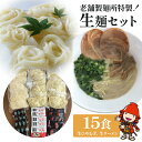 【ふるさと納税】特製生ひやむぎと本格生ラーメン2種セット とんこつラーメン 醤油ラーメン スープ付き しょうゆラーメン 期間限定 大分県産 九州産 中津市 国産 送料無料【2024年4月8日～2024年10月7日まで発送予定】