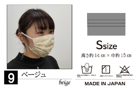 N95級ウイルス捕集率マスク！さらにメガネが曇りにくい！W高機能マスク「くもらんざ」×「ナノマスク」 選べる10色！ Sサイズ 1枚【ベージュ】 [A-9858_09]