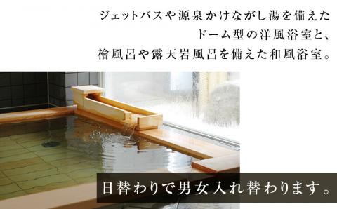 美肌の湯「黒松内温泉ぶなの森」無料入浴券 12枚