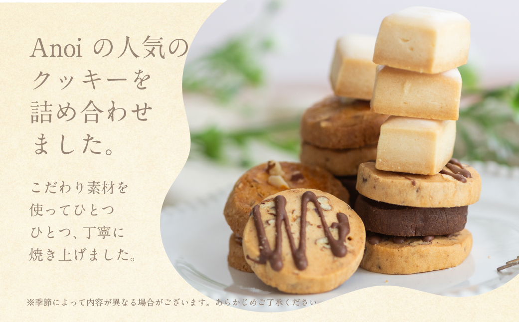 ANoi クッキー 6種セット クッキー 洋菓子 お菓子 贈答 焼菓子 プレゼント ギフト 贈り物 こだわり おすすめ かわいい【55-6】 クッキー 6種セット