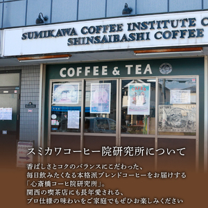 【定期便3ヶ月】 【粉】 オリジナル ブレンドコーヒー 250g
