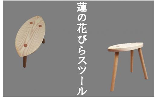 蓮の花びら スツール 椅子 インテリア 木工品
