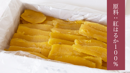 【 定期便 3ヶ月 】 紅はるか 干し芋 標準品 化粧箱入り 1.5kg 干し芋 芋 イモ 化粧箱 お芋 薩摩芋 さつまいも さつま芋 スイーツ お菓子 菓子 和菓子 グルメ おやつ 茨城県 [EE0