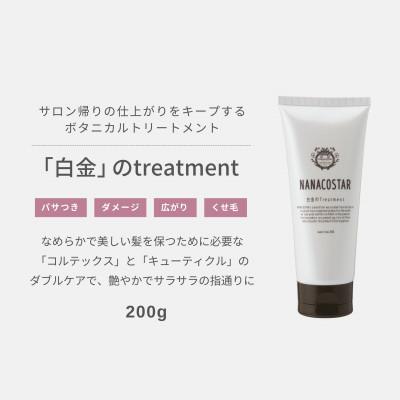 ふるさと納税 富士吉田市 【毎月定期便】ナナコスター スカルプヘアケアセット 美容室仕様　全12回 |  | 02