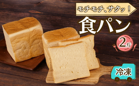食パン 2斤 セット  食パンパンパンパン