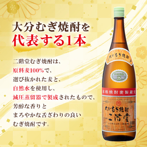 【毎月定期便】大分むぎ焼酎二階堂(25度(1.8L)×6本) 全12回【4007322】