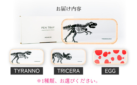 MOHEIM PEN TRAY (TRICERA) [A-053011_02]