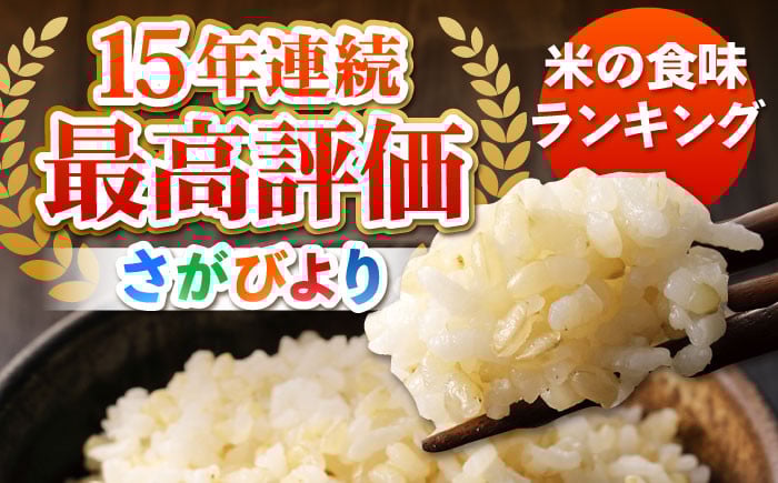 さがびより 玄米 30kg【ひなたむらのお米】 [HAC001] 米 佐賀 佐賀県産 特A評価 特A米 玄米 新米