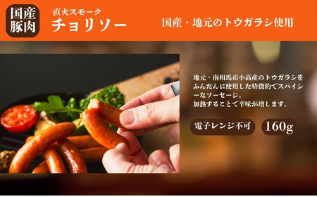 国産豚肉 ソーセージ 3種  詰め合わせ  620g (サルシッチャ / チョリソー / あらびきウィンナー) | ウィンナー ギフト 贈答用 国産 豚肉 冷凍 福相食品工業 福島 南相馬