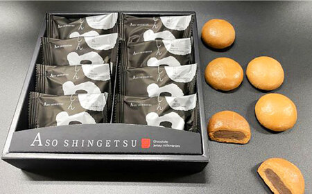 逸品スイーツ 伏流水コーヒーゼリーと洋風饅頭セット 蘇陽の月×パティスリー麓 新月 スイーツ デザート お菓子 菓子[YBE004]