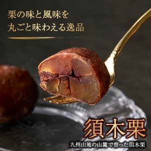須木栗マロングラッセ （100g×2箱） すき特産 菓子 焼き菓子 栗 須木栗 栗菓子 スイーツ 栗 栗スイーツ マロングラッセ 個包装 小分け 人気 地域限定 お土産 宮崎 小林市