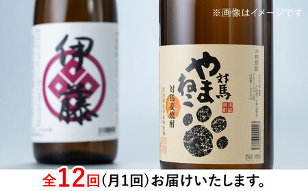 【全12回定期便】本格焼酎 飲み比べ 一升瓶 2本 セット 芋焼酎 / 麦米焼酎  酒 お酒 地酒  [WAN032]