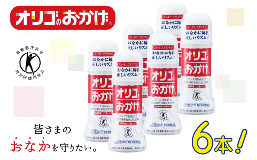 オリゴのおかげ 300gボトル×6本