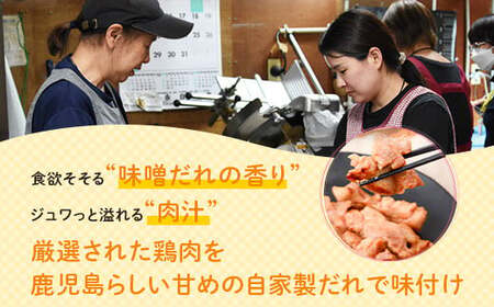 【C79008】＜定期便・全3回＞焼肉用鶏もも自家製味噌ダレ味付(計4.86kg・270g×6×3回) 鹿児島 国産 鶏肉 モモ肉 味噌 おかず 味付け 冷凍 バーベキュー お弁当【肉のふくおか】