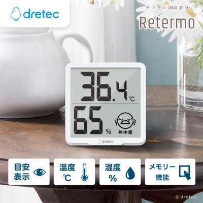 ふるさと納税 川口市 ドリテック デジタル温湿度計 「リテーモ」 O-449WT