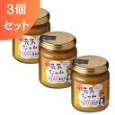 【ふるさと納税】元気ジャム「にんにくと玉ねぎ」ローズメイ　150g×3個 | ジャム コンフィチュール 食品 加工食品 人気 おすすめ 送料無料