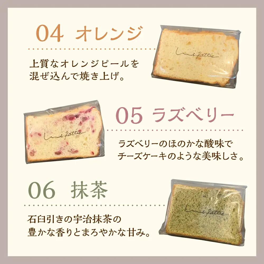 シフォンケーキ カットシフォンケーキ 6個セット (6種)   BCCB001 ケーキ