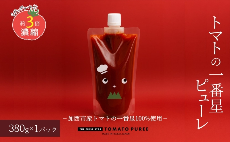 トマトピューレ 380g×1本 トマトの一番星ピューレ トマトの一番星ピューレ トマト ピューレ とまと 五つ星ひょうご 無添加 スパゲッティ スパゲティ パスタ ぱすた リゾット スープ イタリアン 兵庫県 加西市