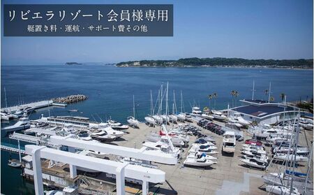 【リビエラ逗子マリーナ】マリブホテル宿泊、レストラン食事 (AO・マリブファーム) 利用ギフトカードD〈90,000円分〉