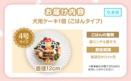 犬用鶏ミンチ＆豚モモ 4号 ジビエ ペットフード ペット用品 ドッグフード おやつ 犬用 愛犬