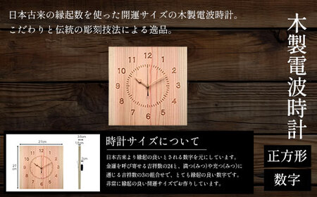 木製電波時計(正方形)(数字) FCG038