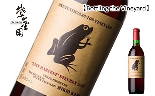 
                  【結城酒店 限定】 Bottling the Vineyard 「‘LATE-HARVEST’STEUBEN 2024 MIKIO KANO」 720ml 『須藤ぶどう酒工場』 赤ワイン やや甘口 ライトボディ 山形県 南陽市 [2494]
                