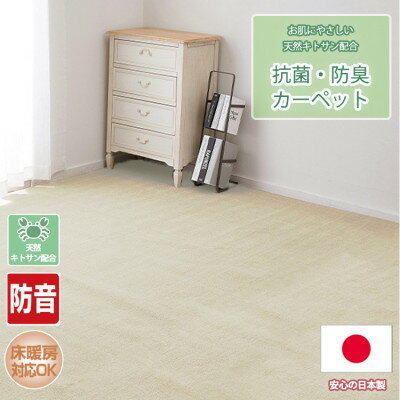 【ふるさと納税】【江戸間4.5畳】お肌にやさしい天然キトサン配合の抗菌・防臭カーペット(BO-50-4.5畳IV)【1493183】