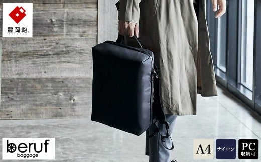 
            豊岡鞄 ベルーフバゲージ Urban Explorer 16 HA（ブラック・ネイビー） / beruf baggage バックパック ビジネスバッグ ビジネスリュック リュックサック メンズ リュックメンズ 軽量 撥水 カバン
          