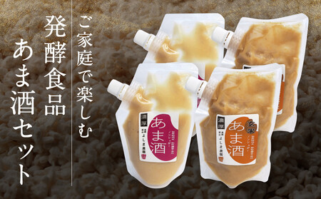 ご家庭で楽しむ発酵食品 あま酒セット | 甘酒 あまざけ 玄米 発酵食品 飛騨高山 よしま農園 CK019VC13