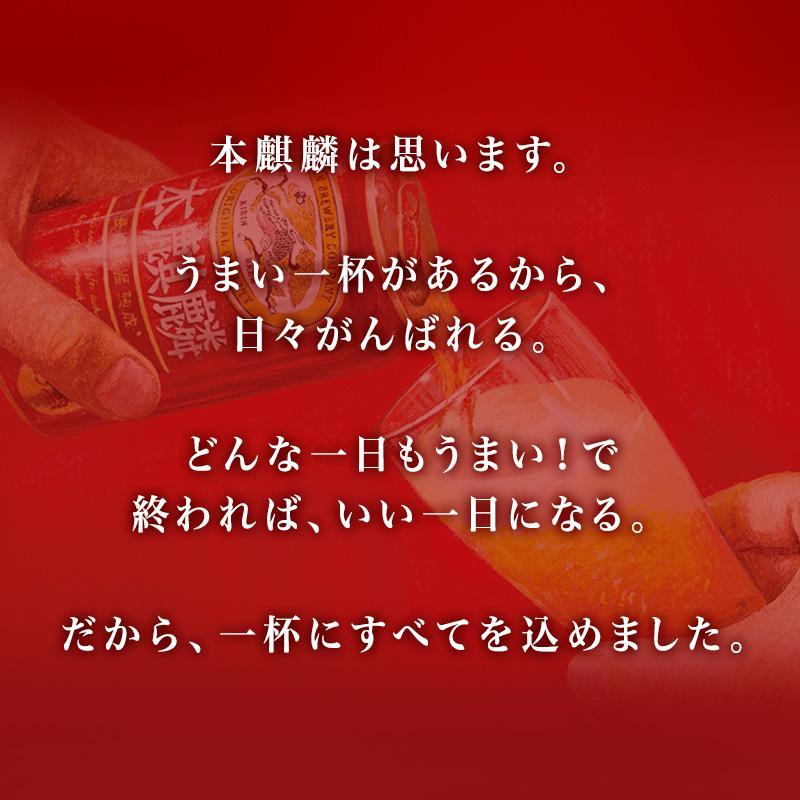 【3ヵ月定期便】本麒麟 350ml ×24本　【 お酒 アルコール アルコール飲料 晩酌 家飲み 宅飲み 飲み会 集まり バーベキュー BBQ イベント 飲み物 缶ビール 】 ●